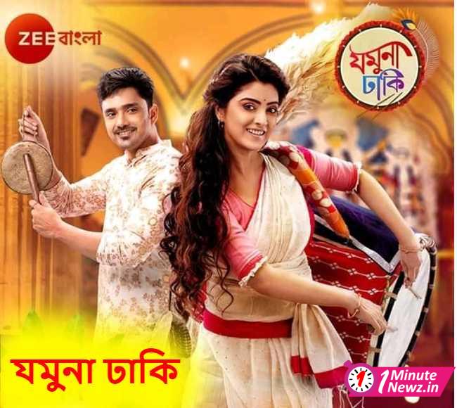 Zee Bangla Jamuna Dhaki Serial Time Slot