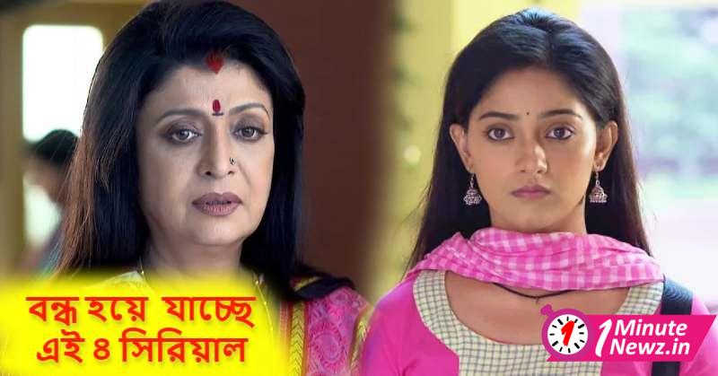 4 bengali serials ending soon due to low trp