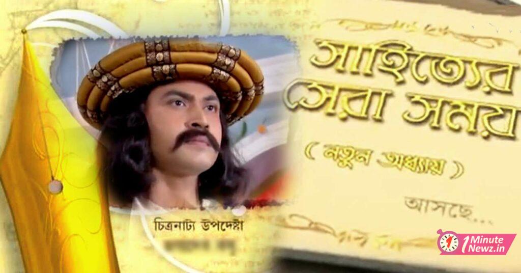 akash aath popular show sahityer sera somoy coming once again