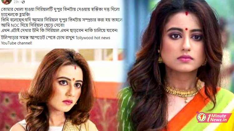 swastika dutta said that she will leave the serial if the slot changes of tomar khola hawa serial