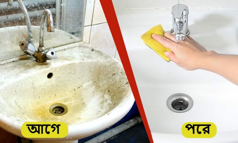 Besin Cleaning : বাপ বাপ বলে পালাবে ময়লা, রইল ১০ মিনিটে নোংরা বেসিন ...