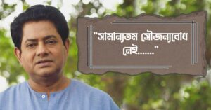shankar chakraborty comment on nowdays bengali serial industry and newcommer's behaviour with senior